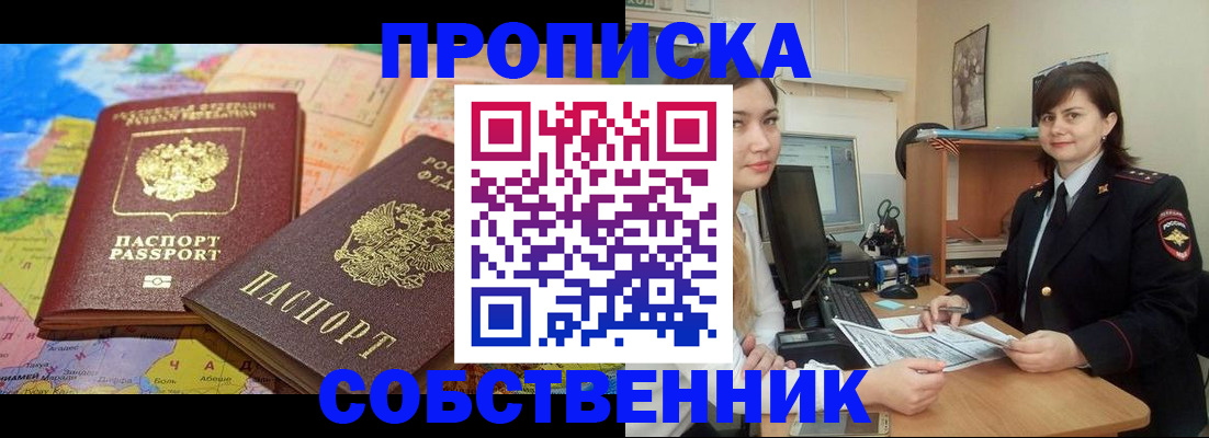 временная регистрация в квартире в Дедовске