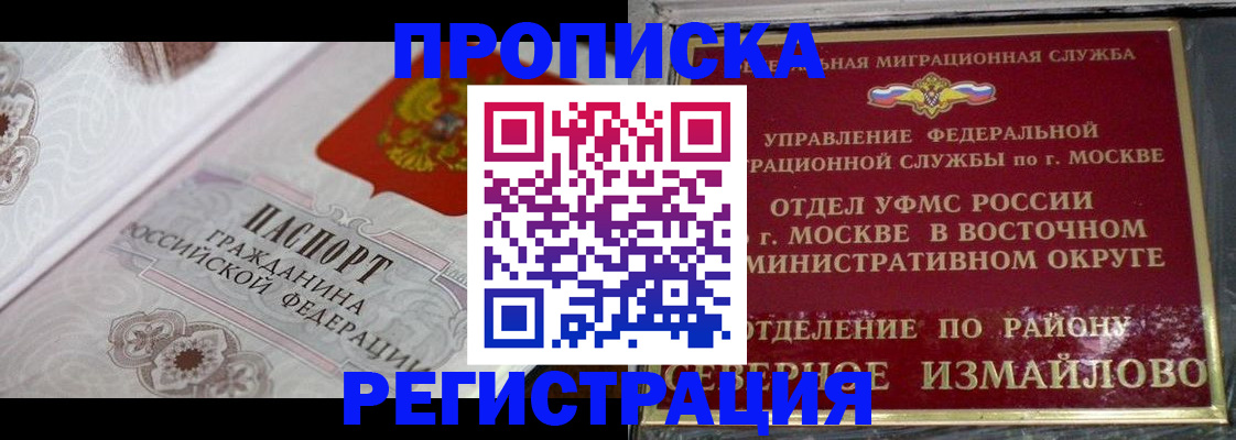 временная регистрация для всех в Дедовске