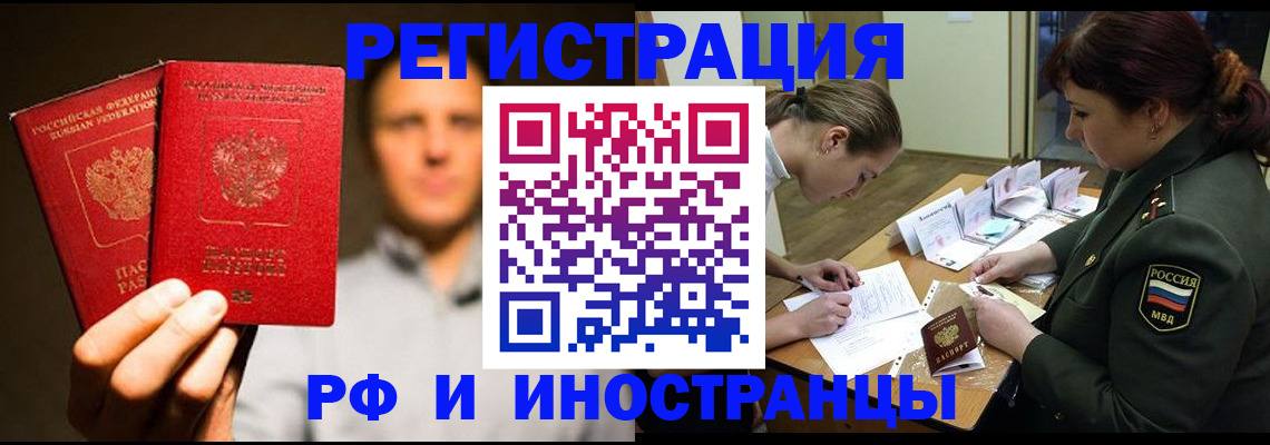 прописка штамп в Дедовске